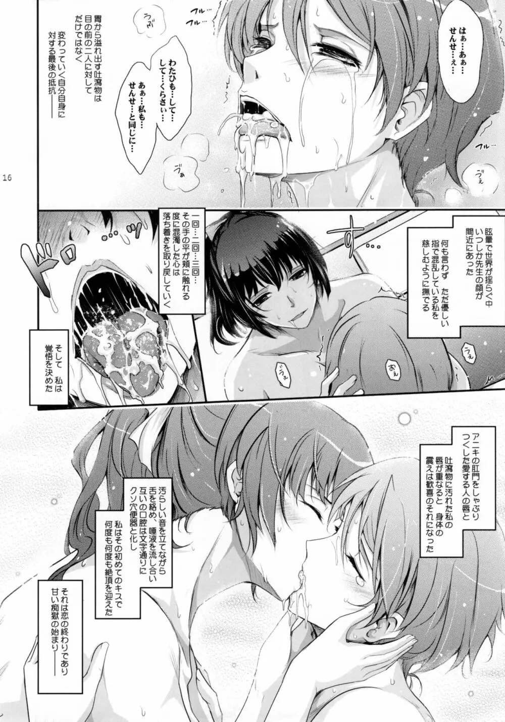 露出コレクション6 Page.16