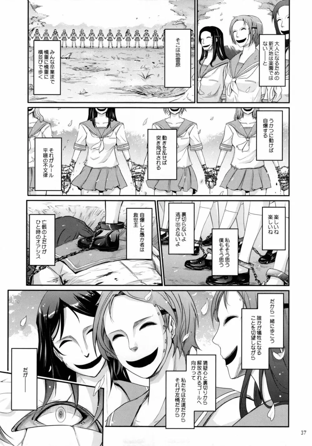 露出コレクション6 Page.37