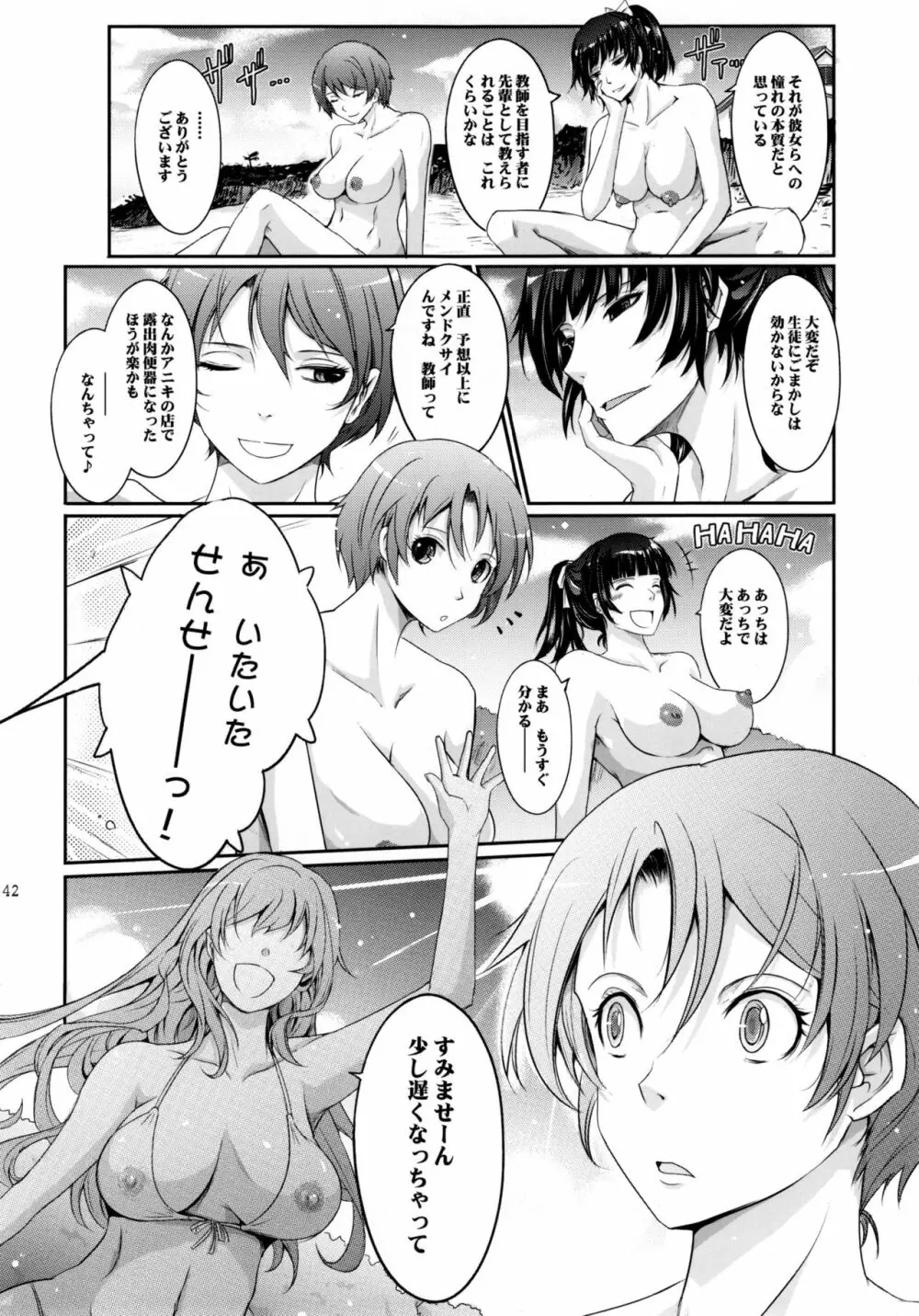 露出コレクション6 Page.42