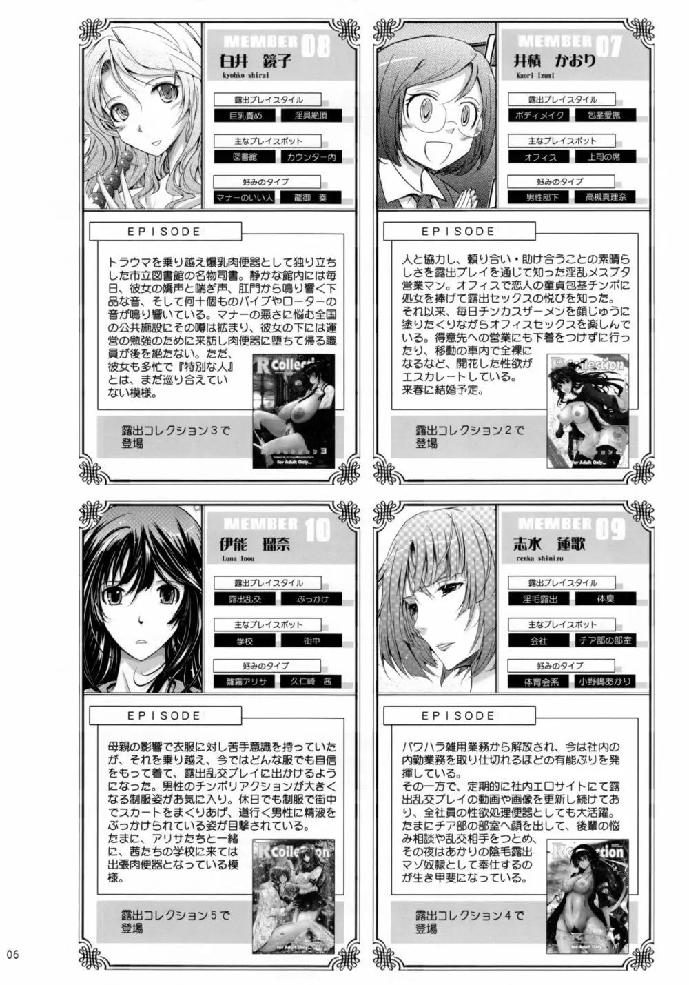 露出コレクション6 Page.6