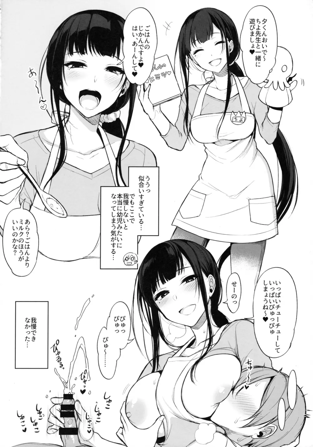 姉なるもの 3.5 Page.14