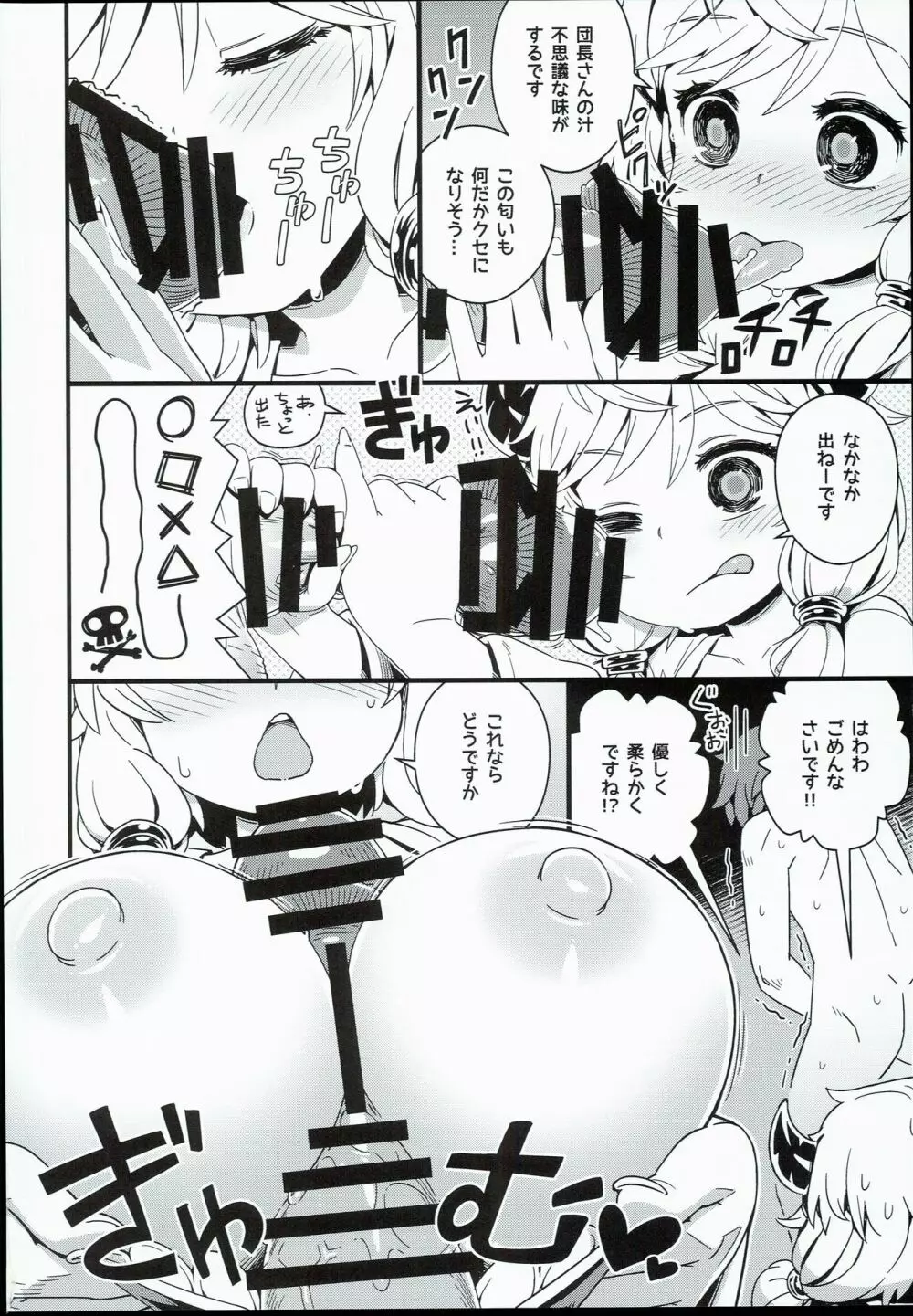 団長さんのキノコ立派です Page.10