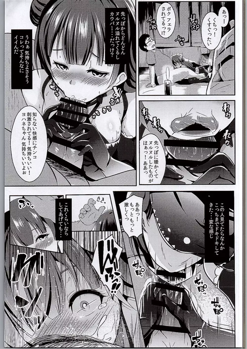 コアクマックス! Page.8