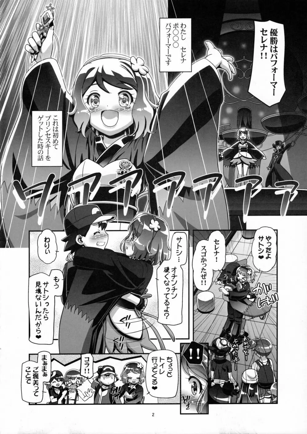 セレナファイナルターン!! Page.2