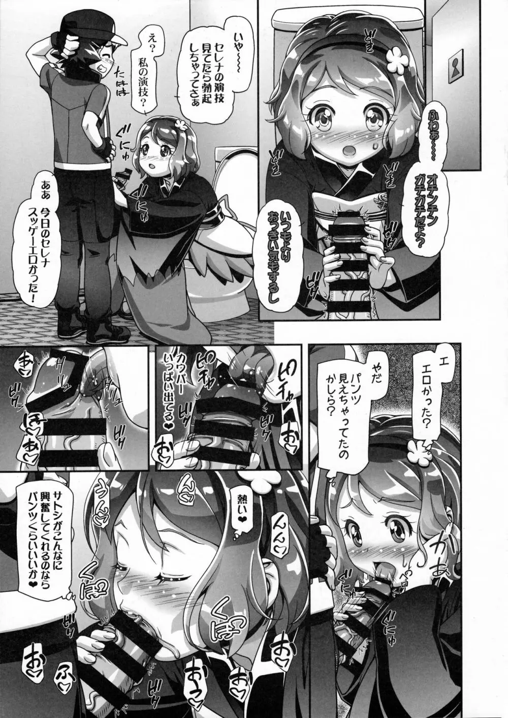 セレナファイナルターン!! Page.3