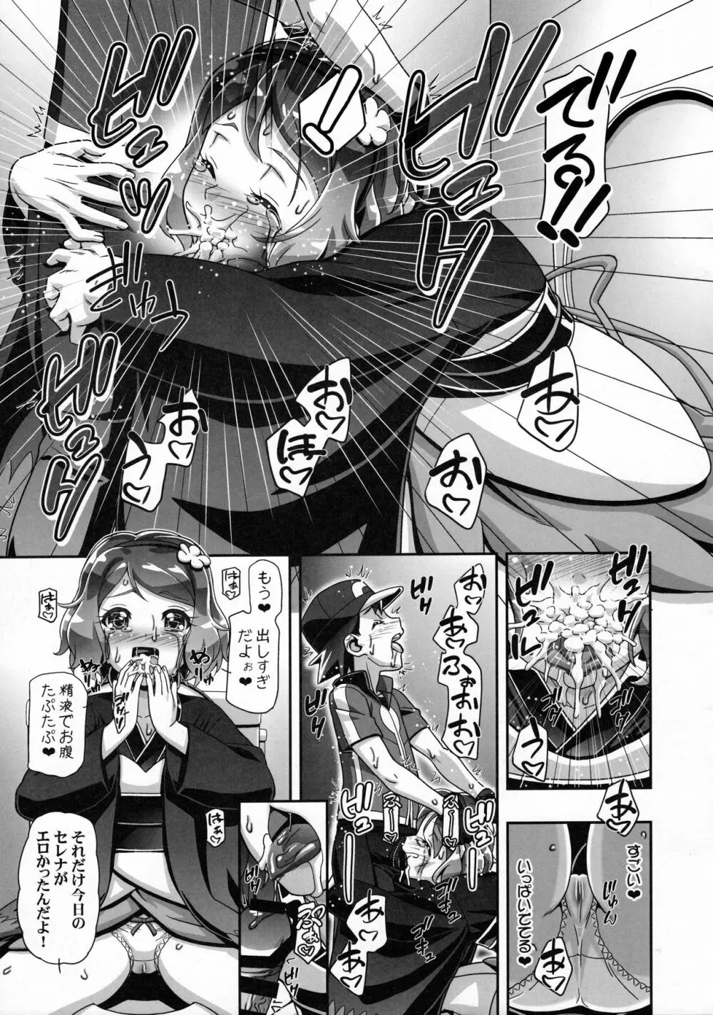 セレナファイナルターン!! Page.5