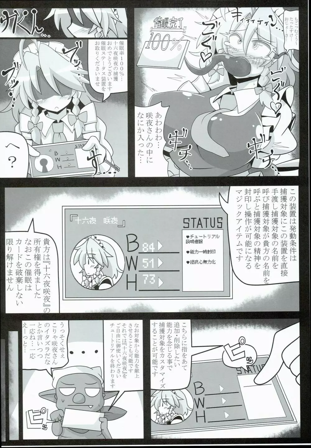 咲夜さんは催眠中♥ -完全で瀟洒だったメイド- Page.18