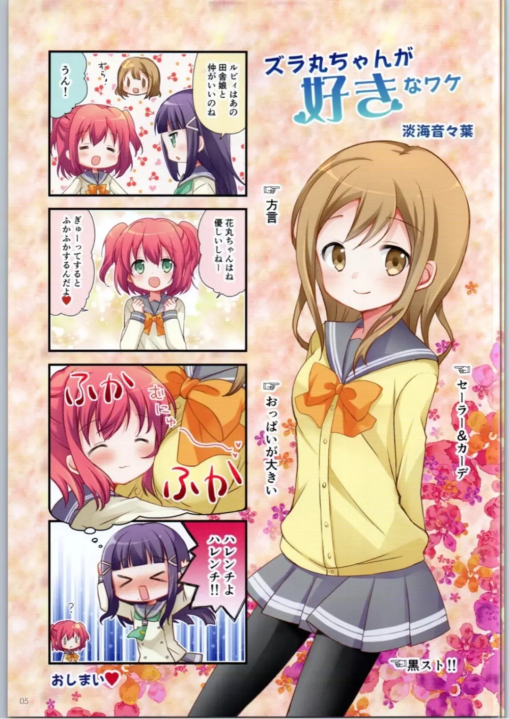 シャンシャン! Luv LIVE SUNSHINE FANBOOK Page.4