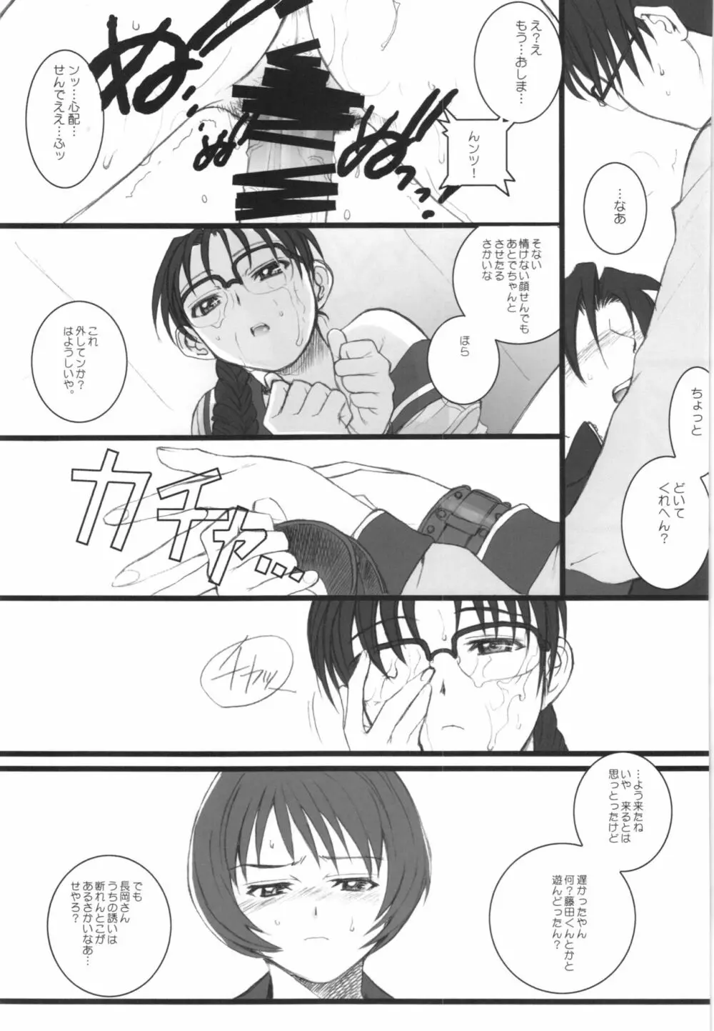 WAY OF TEX-MEX 総集編3 + おまけ本 Page.117