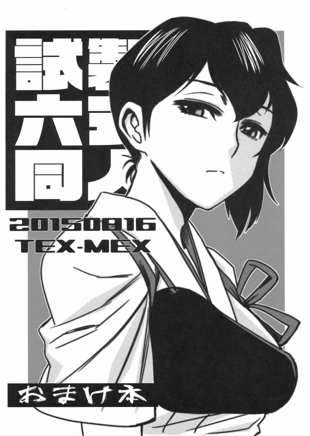 WAY OF TEX-MEX 総集編3 + おまけ本 Page.133