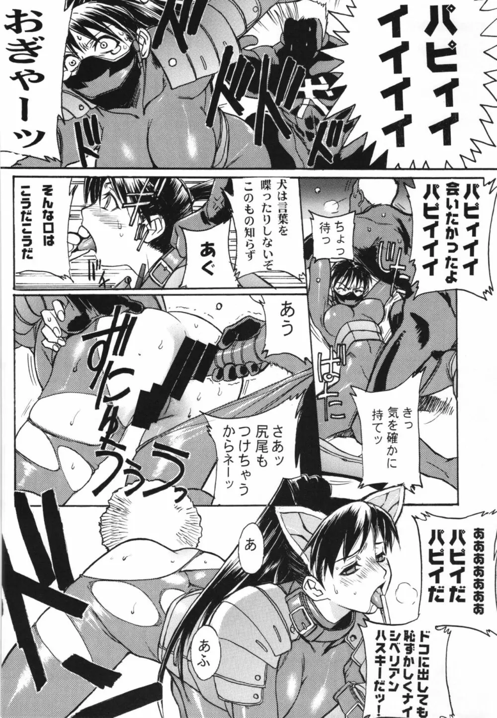 WAY OF TEX-MEX 総集編3 + おまけ本 Page.46