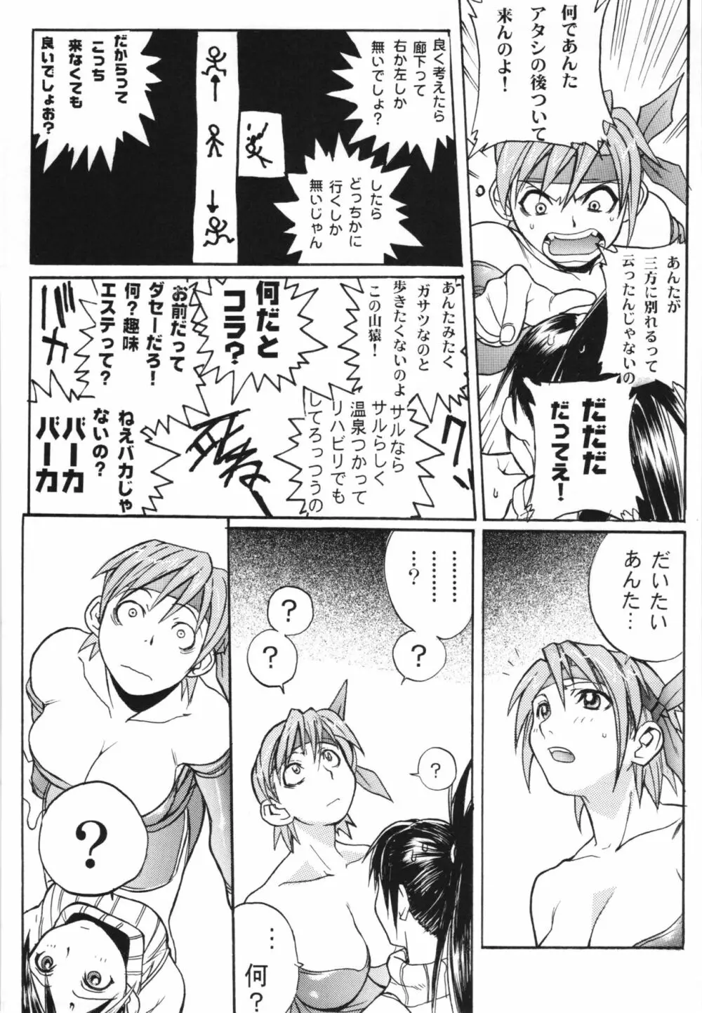 WAY OF TEX-MEX 総集編3 + おまけ本 Page.50