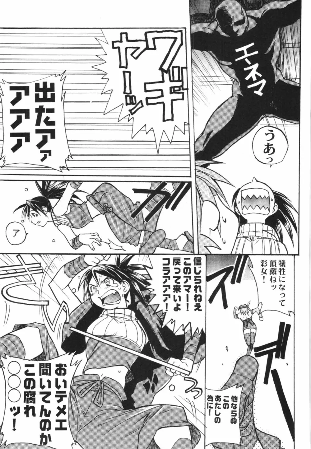 WAY OF TEX-MEX 総集編3 + おまけ本 Page.51