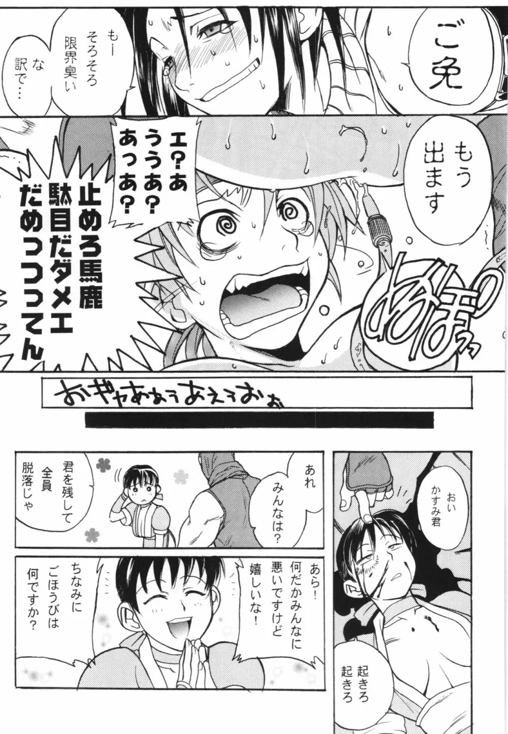 WAY OF TEX-MEX 総集編3 + おまけ本 Page.59