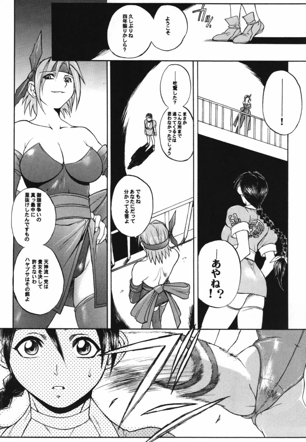 WAY OF TEX-MEX 総集編3 + おまけ本 Page.8