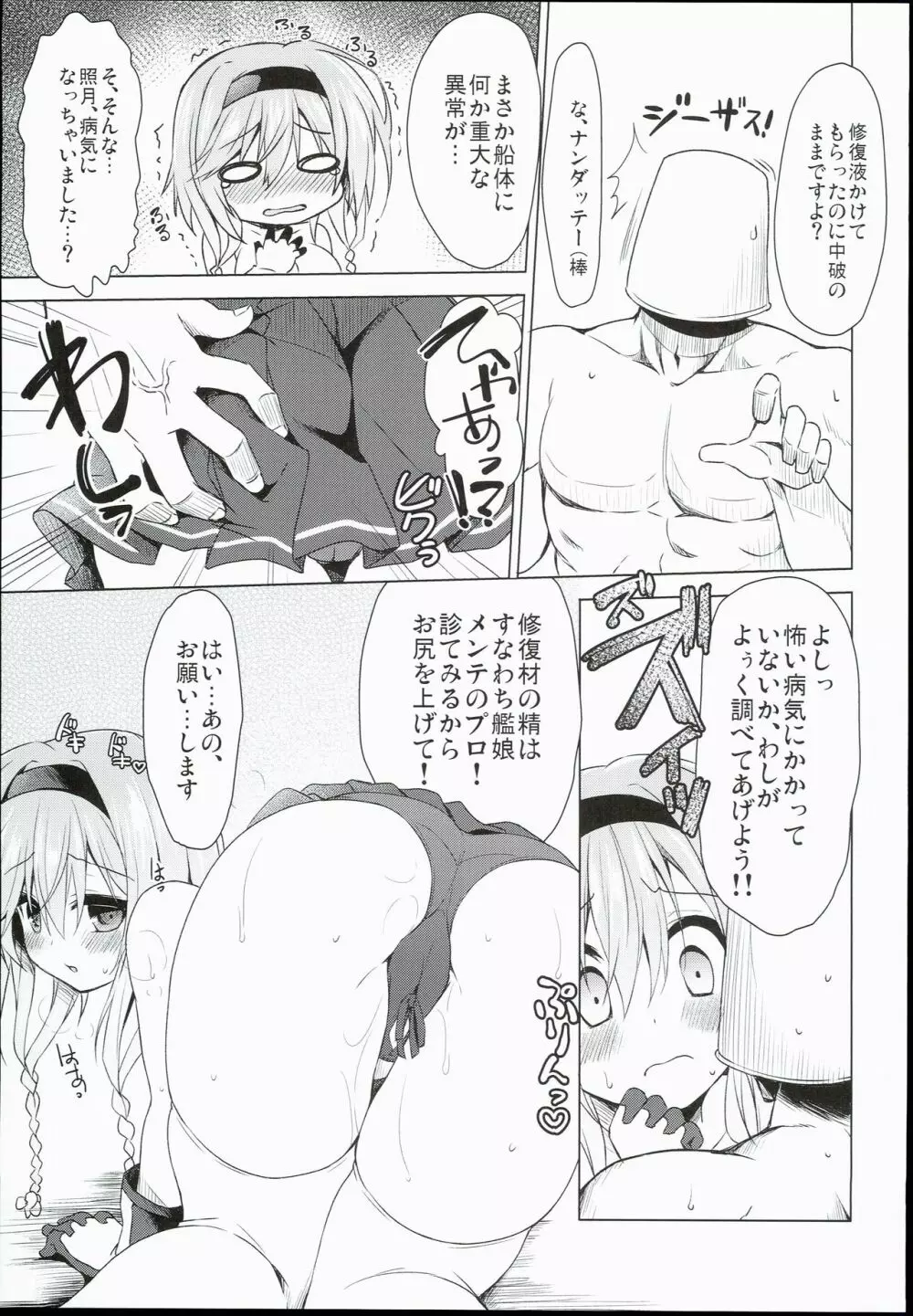 照月、修復材注入されちゃいます!? Page.15