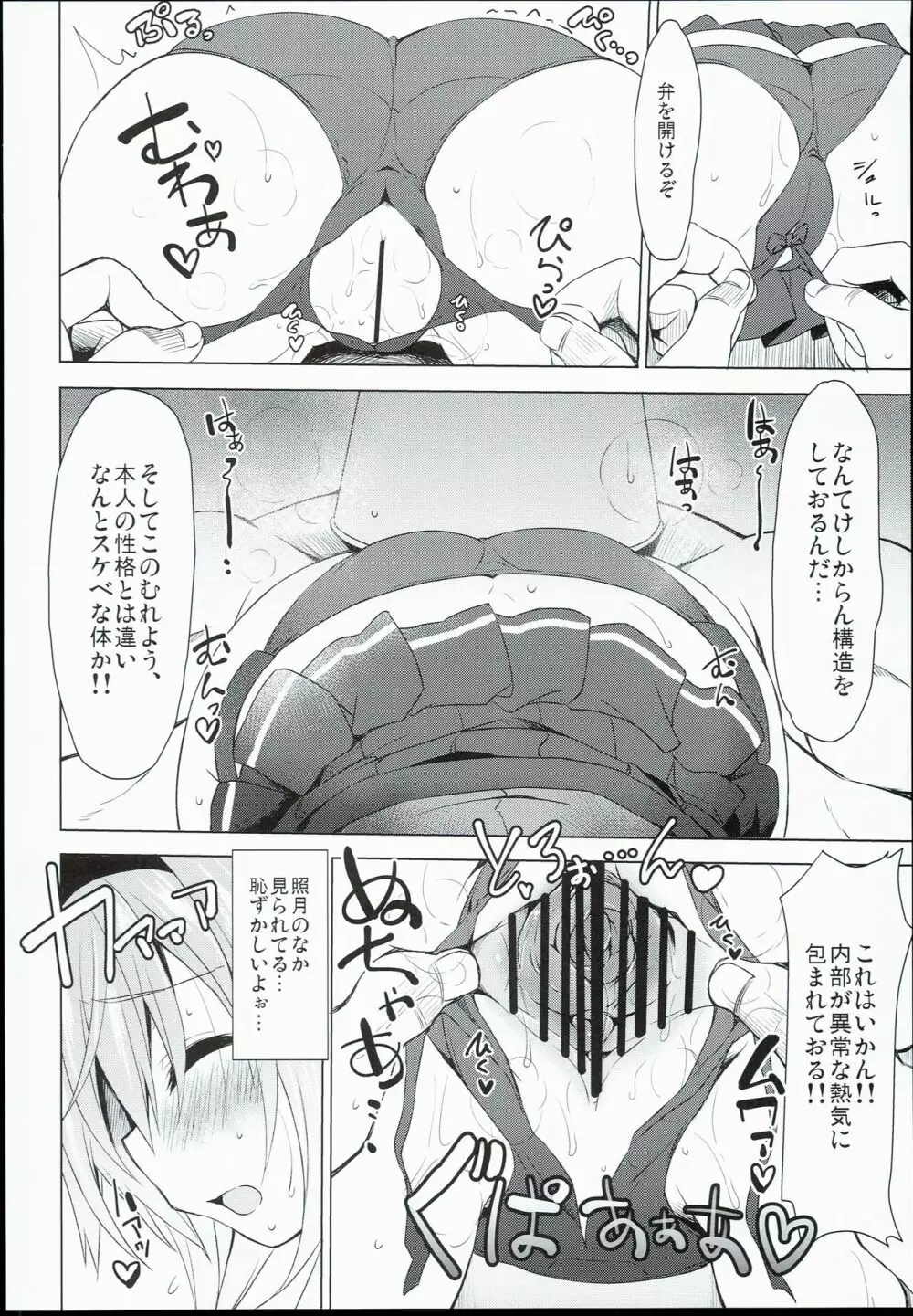 照月、修復材注入されちゃいます!? Page.16