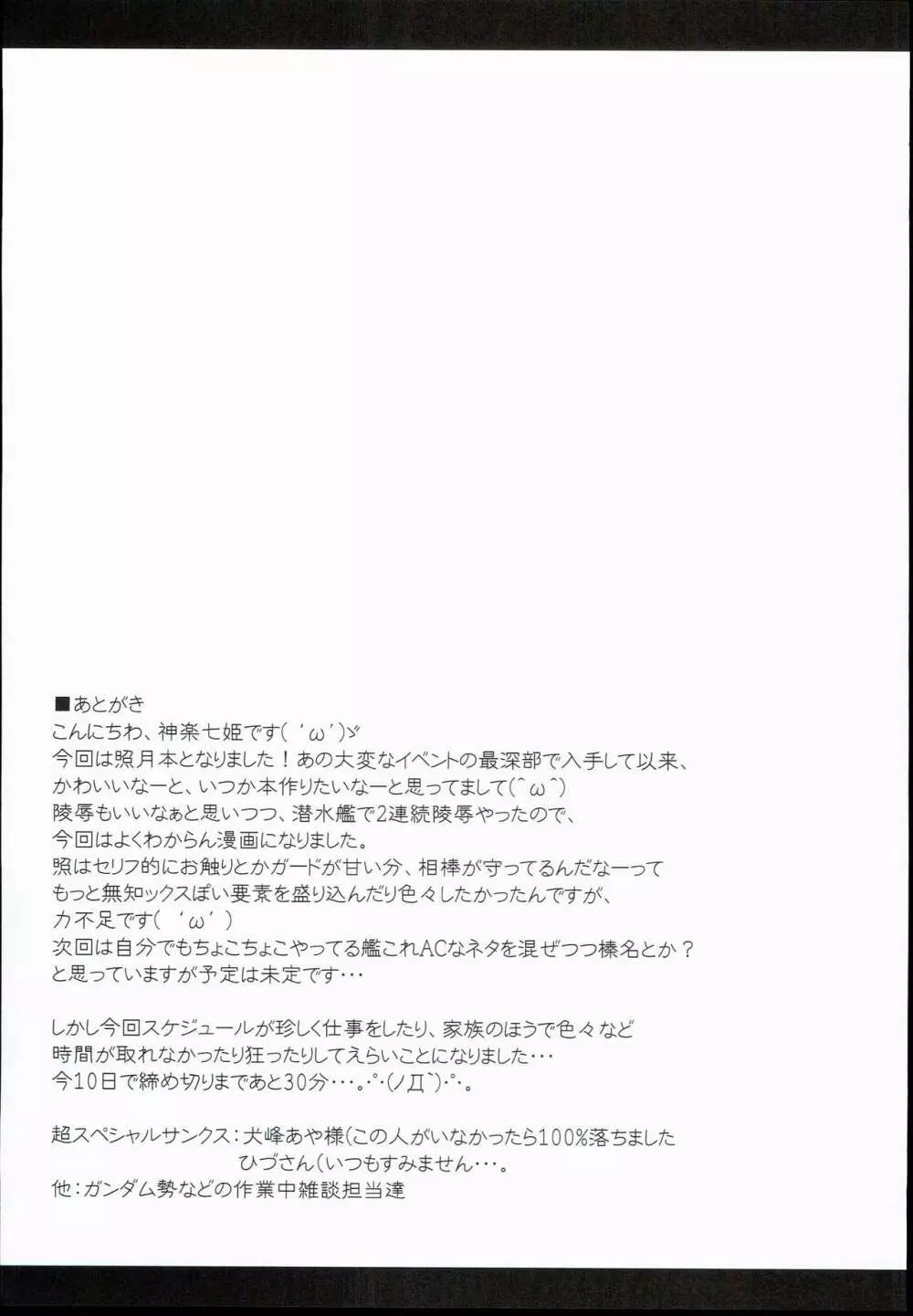 照月、修復材注入されちゃいます!? Page.21