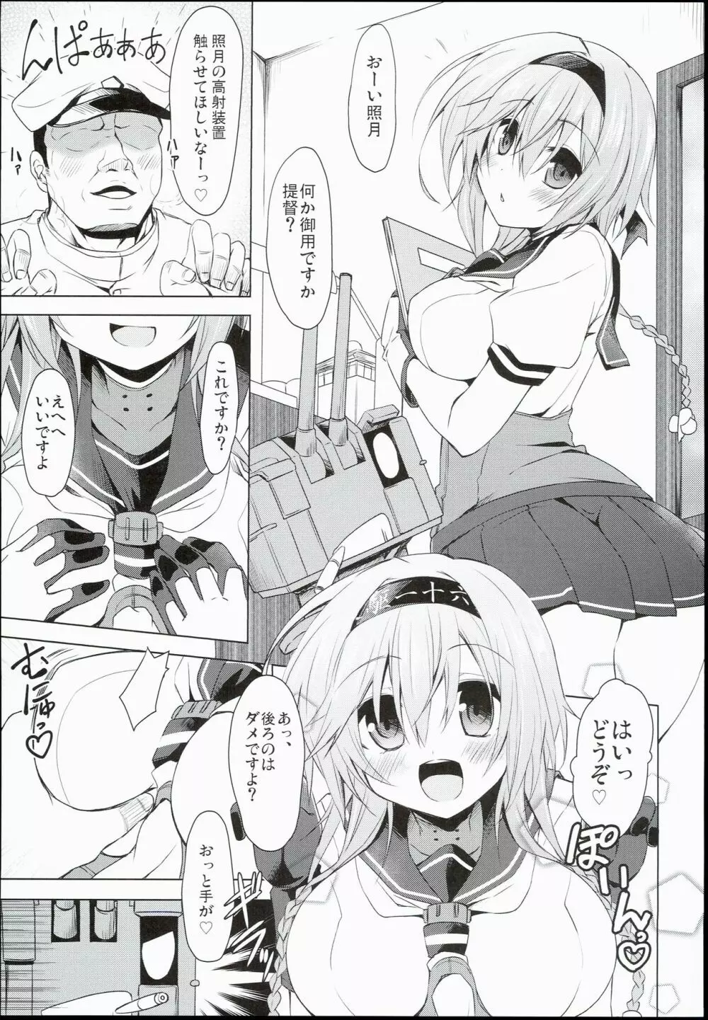 照月、修復材注入されちゃいます!? Page.5