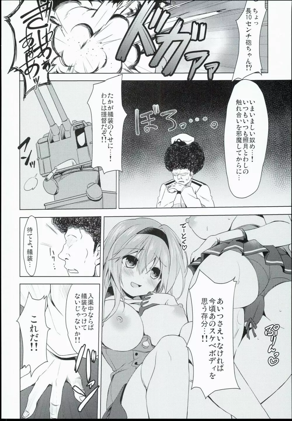 照月、修復材注入されちゃいます!? Page.6