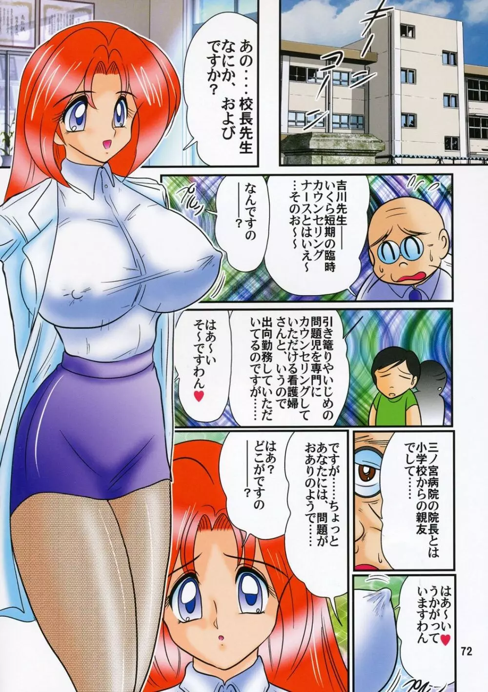 妖精特捜エルフセイバー 関東うさぎ組 Page.73