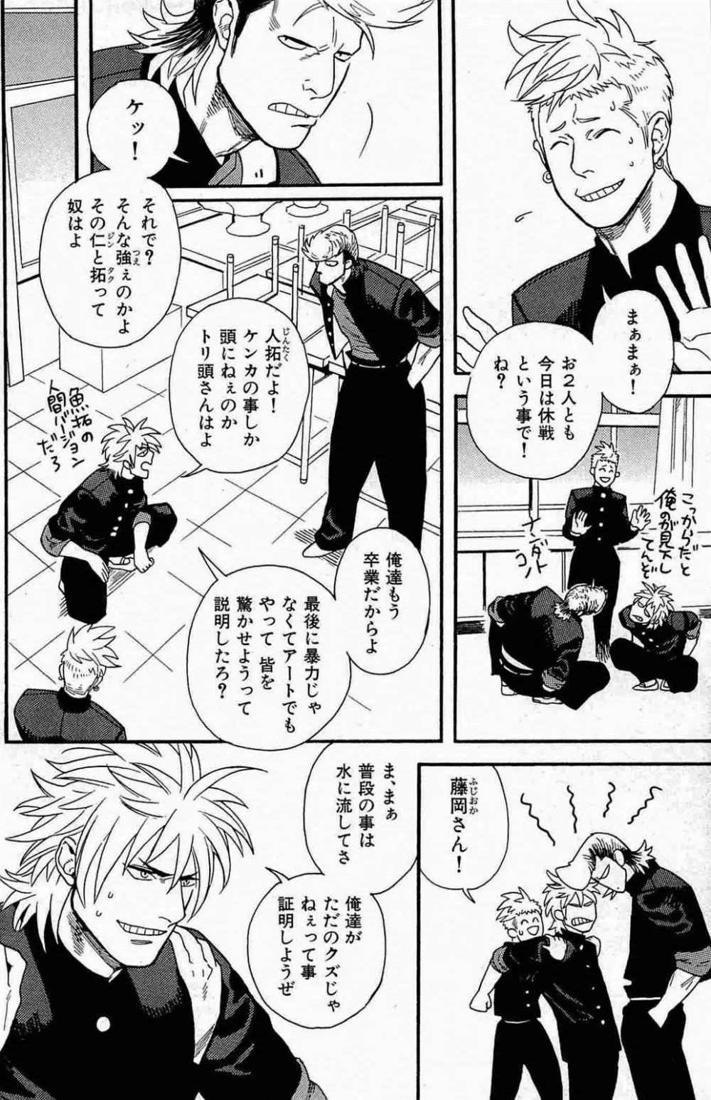 青春愚連隊 Page.2