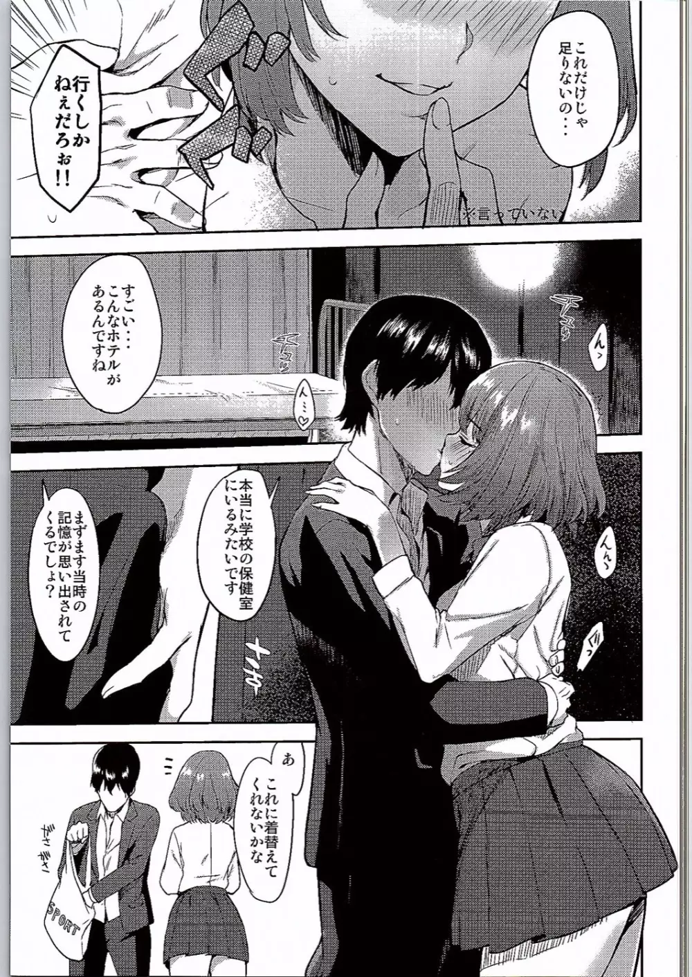 スクールセックスライフ Page.10