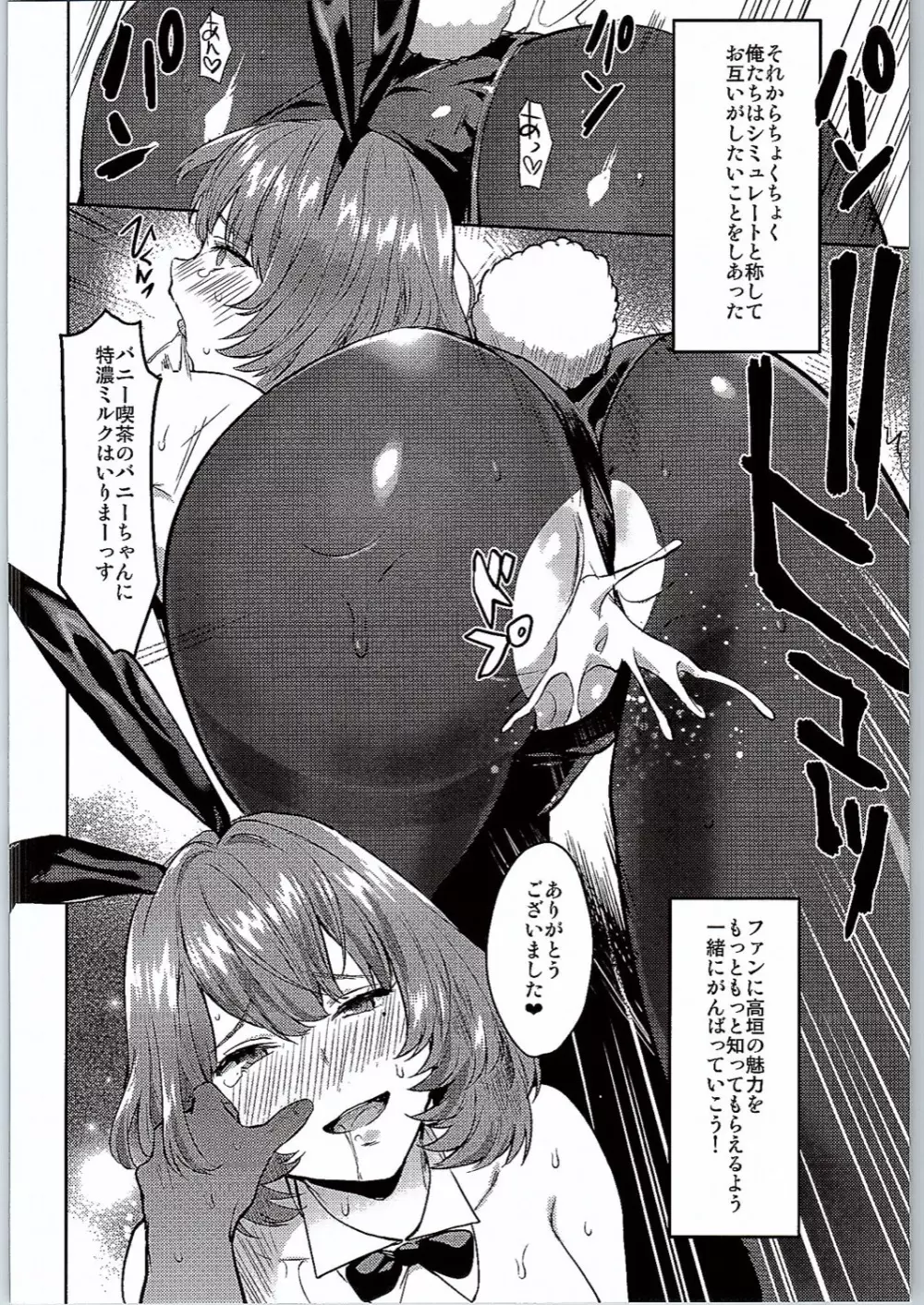 スクールセックスライフ Page.19