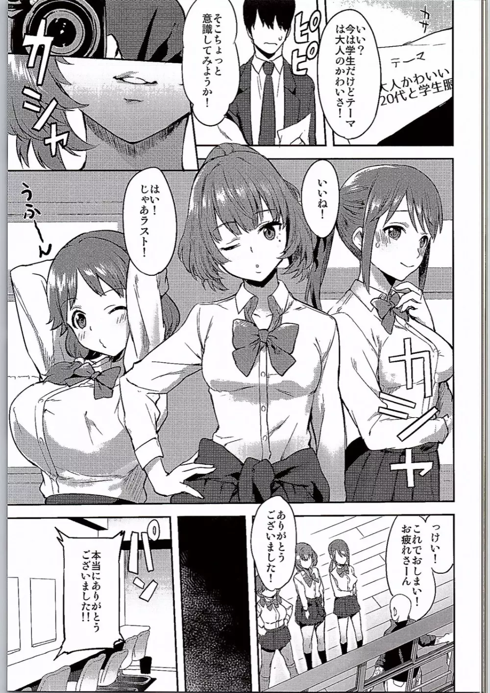 スクールセックスライフ Page.2