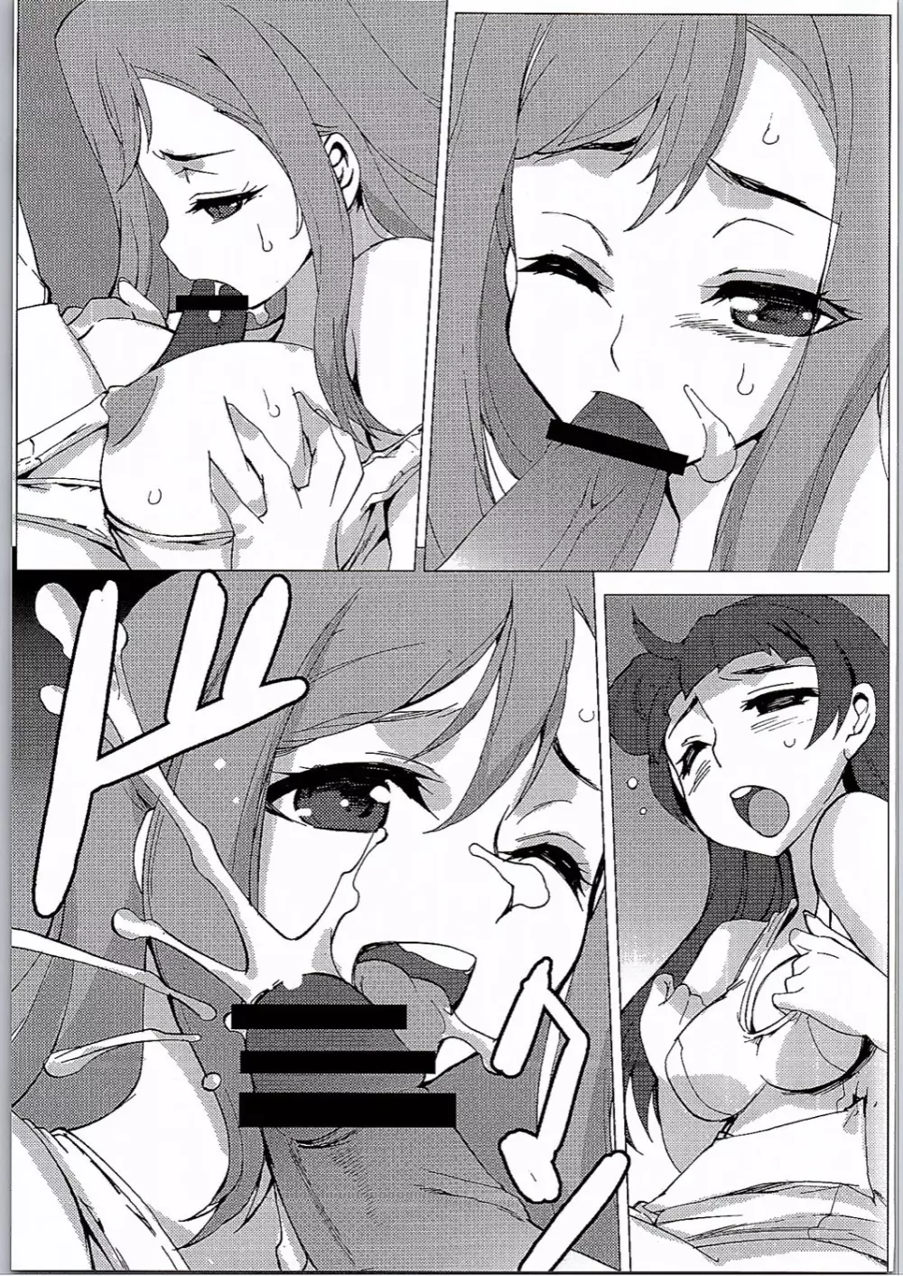 おらが丸。 Page.10