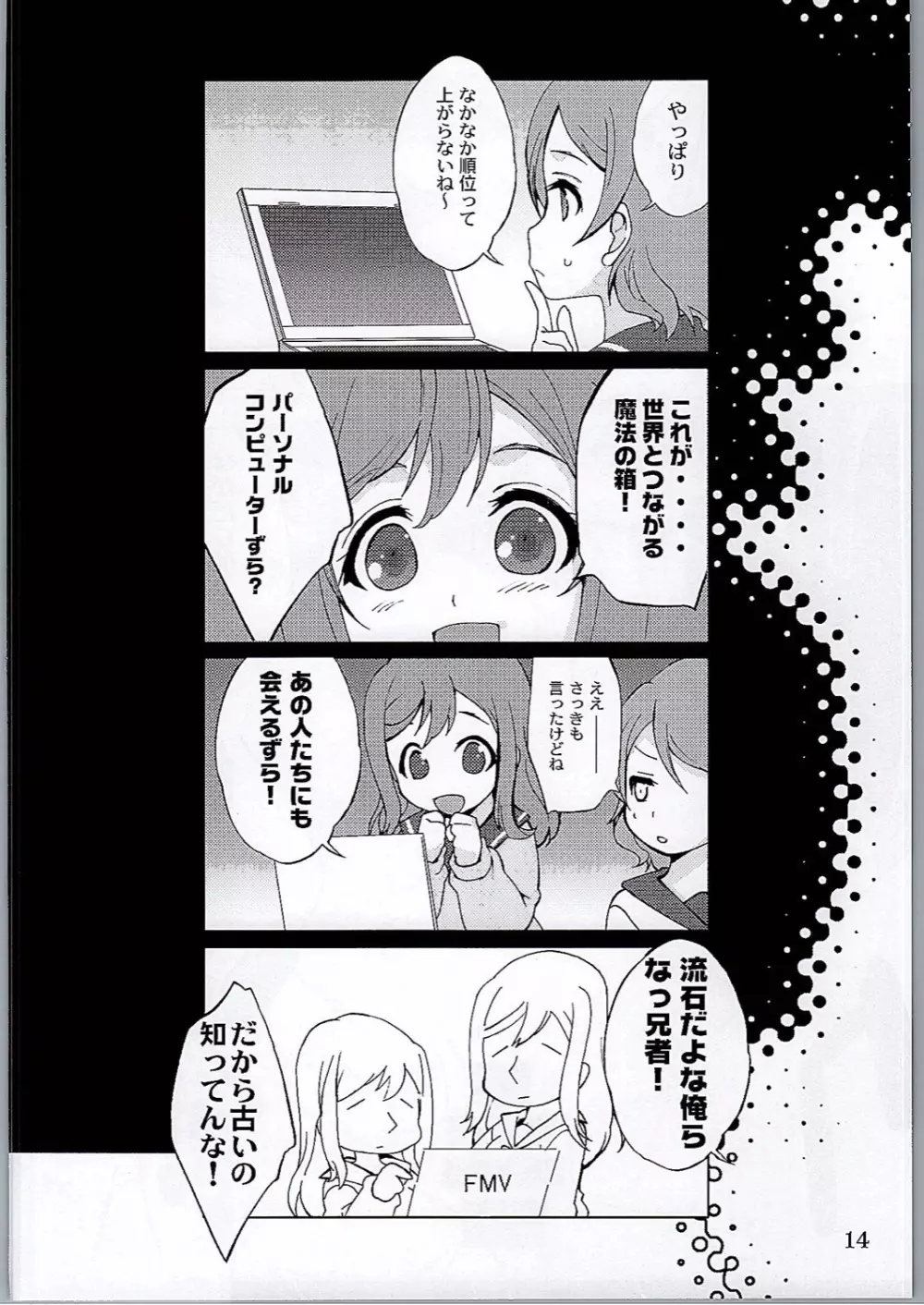 おらが丸。 Page.13
