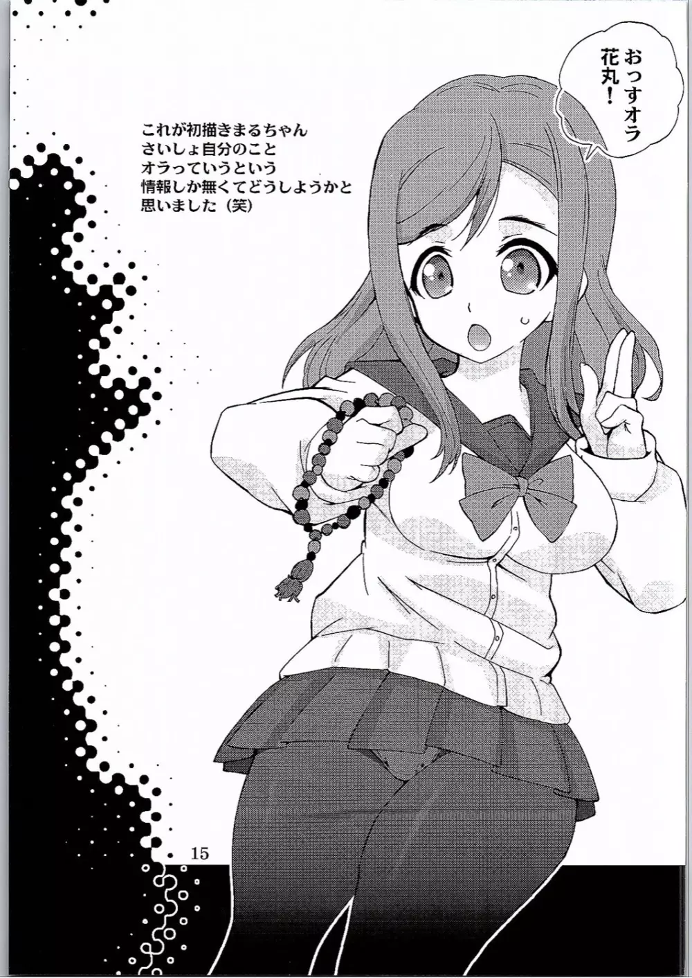 おらが丸。 Page.14