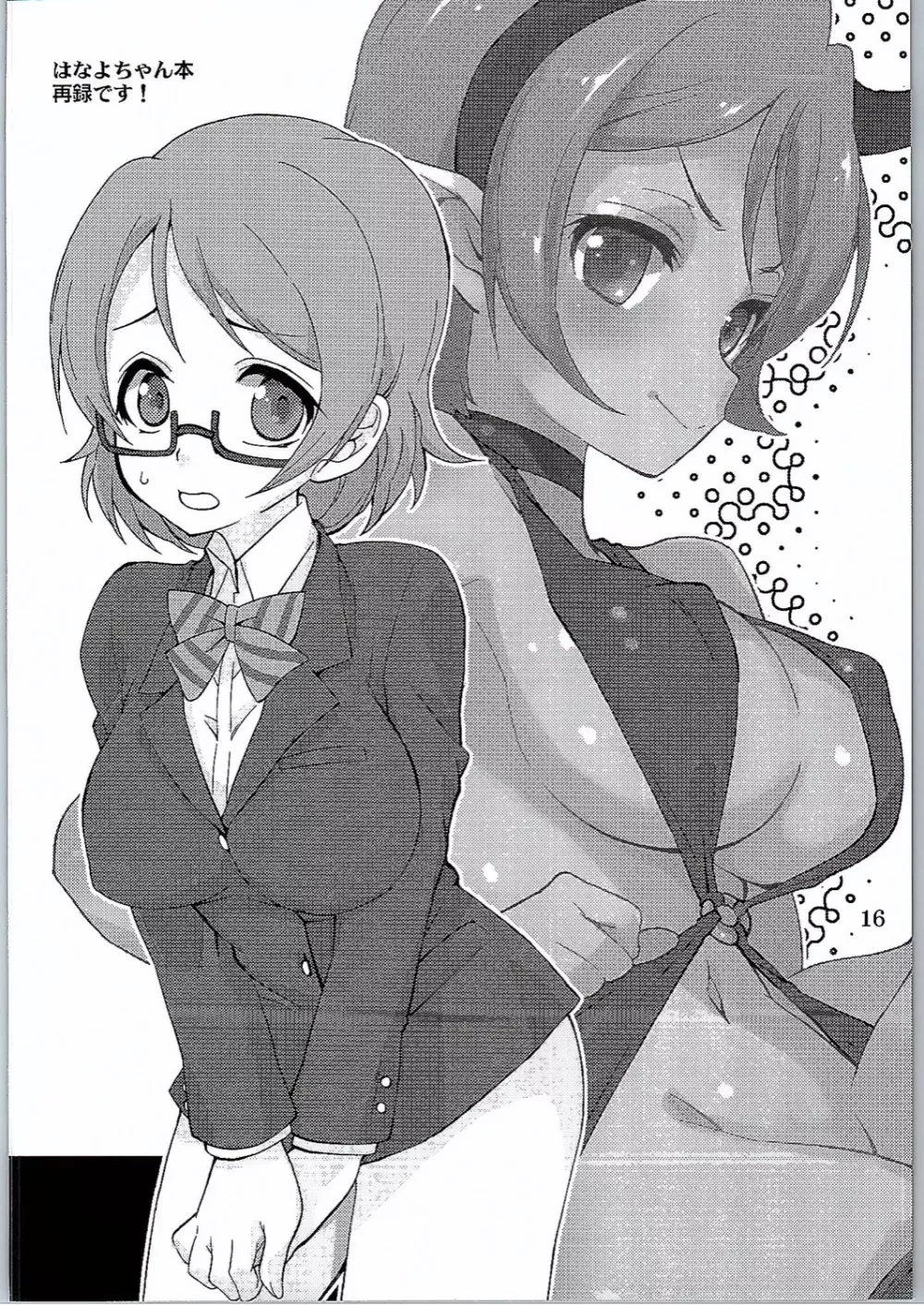 おらが丸。 Page.15