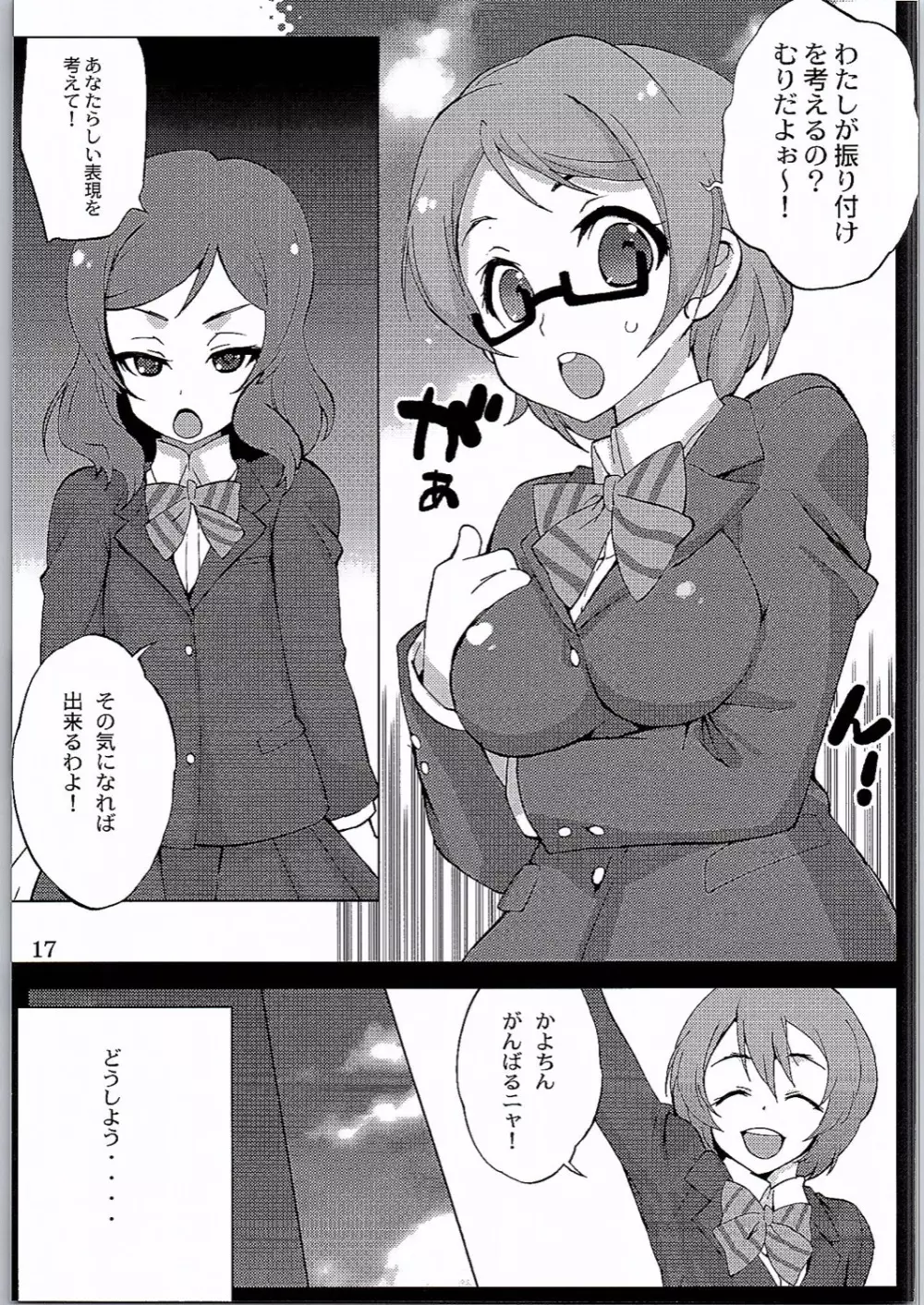 おらが丸。 Page.16