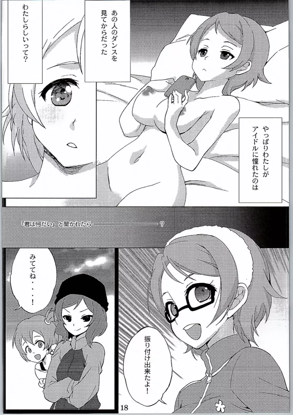 おらが丸。 Page.17