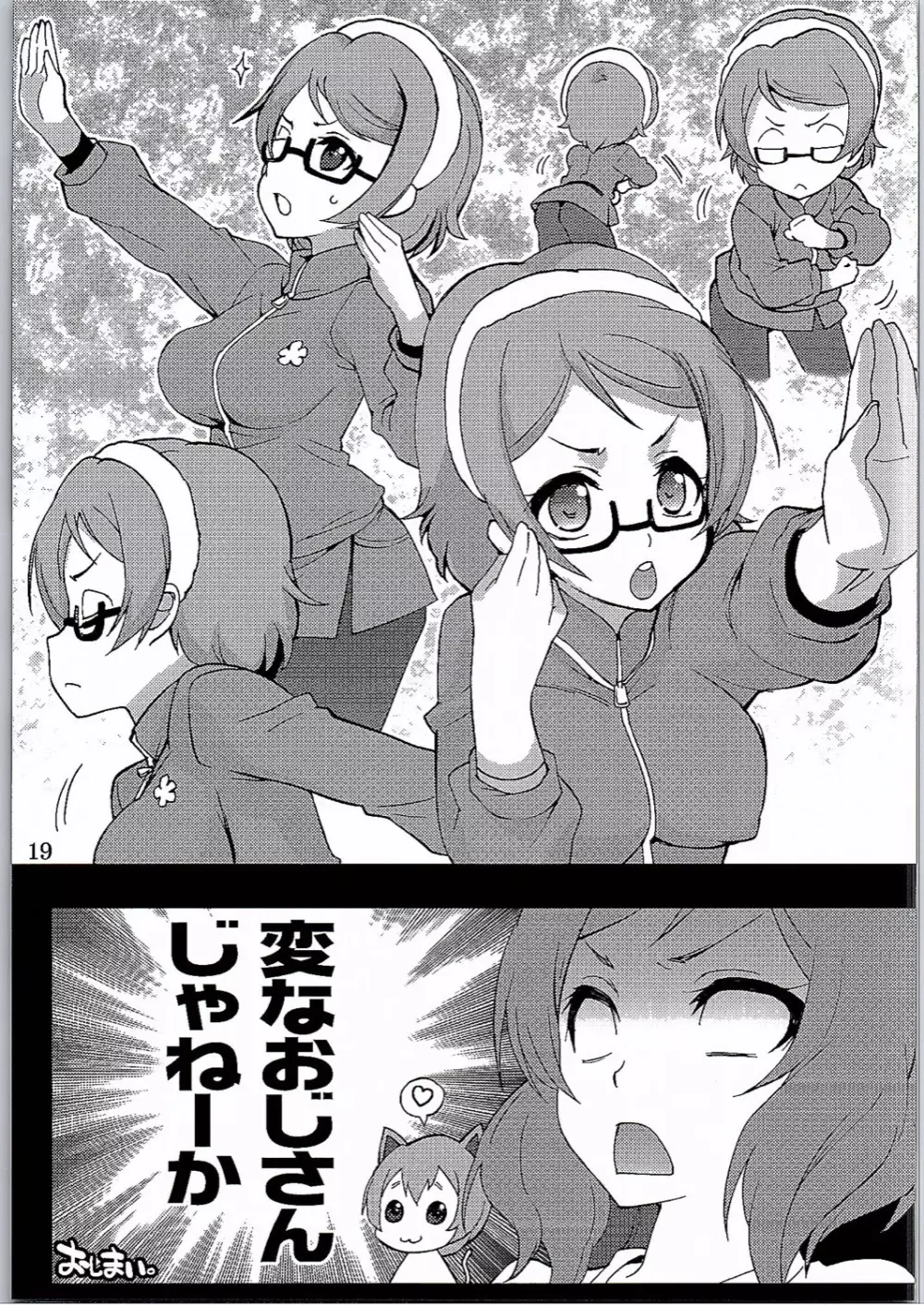 おらが丸。 Page.18