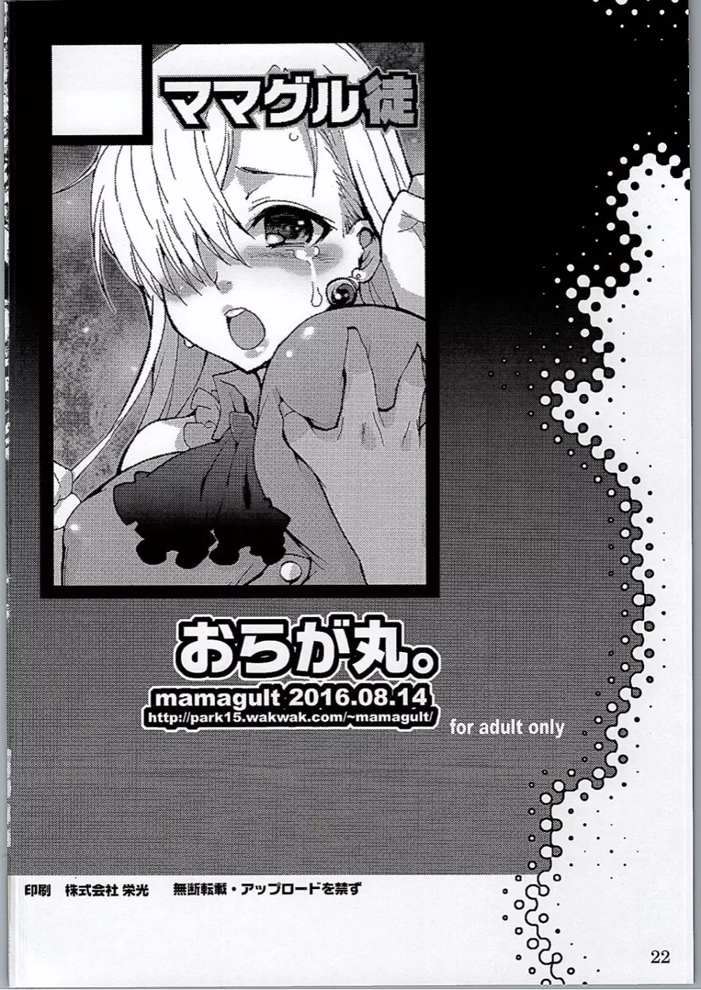おらが丸。 Page.21