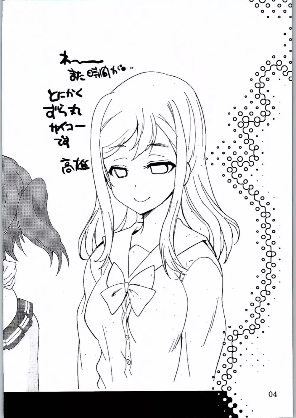 おらが丸。 Page.3