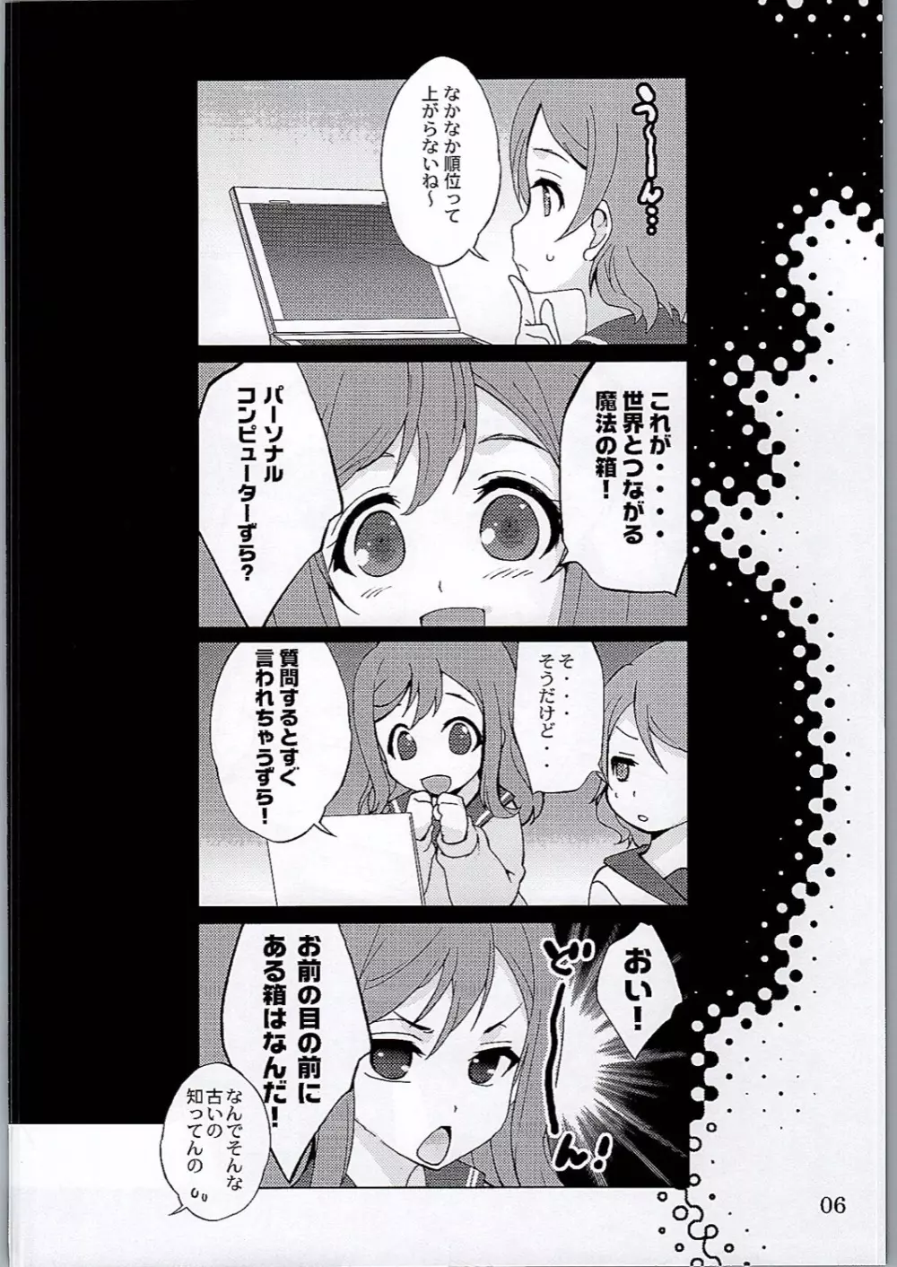 おらが丸。 Page.5