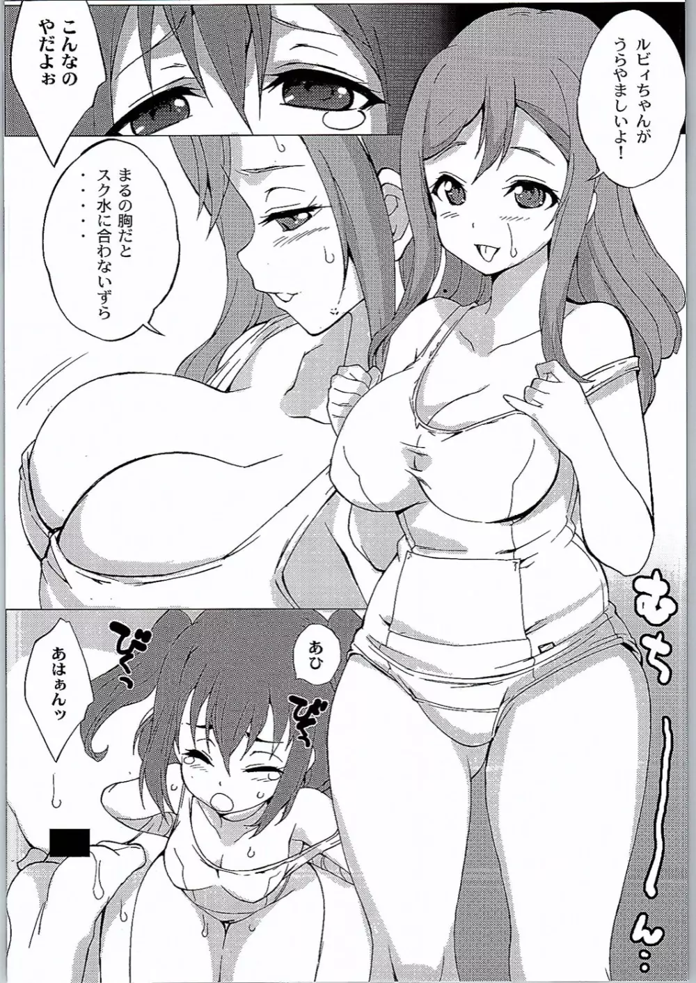 おらが丸。 Page.7