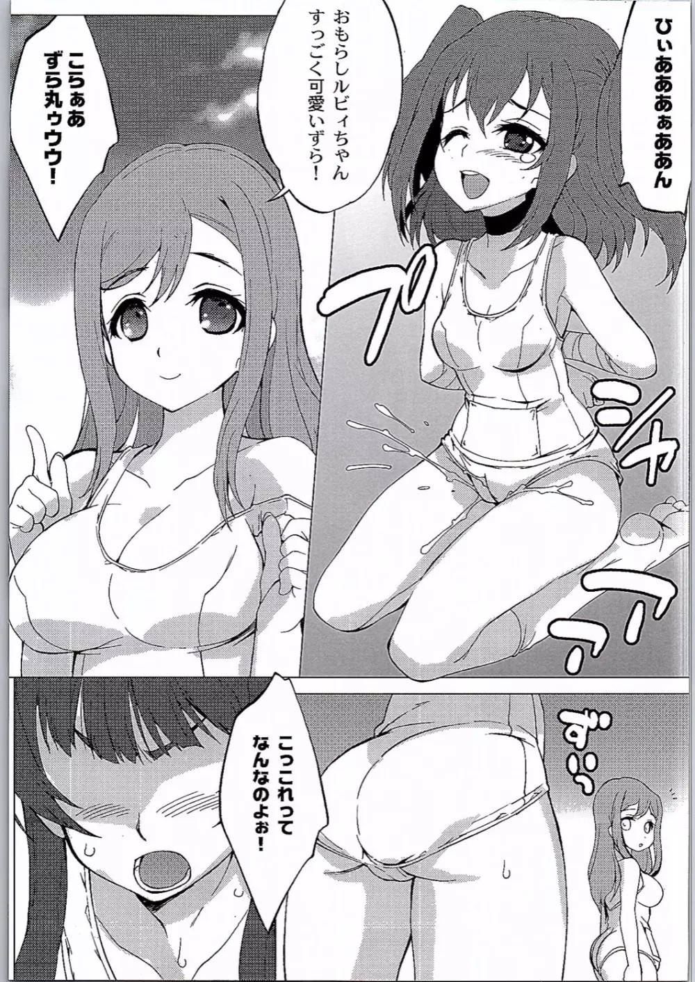 おらが丸。 Page.8