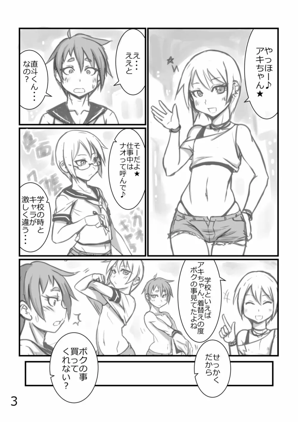 夜の顔は援交少年 Page.2