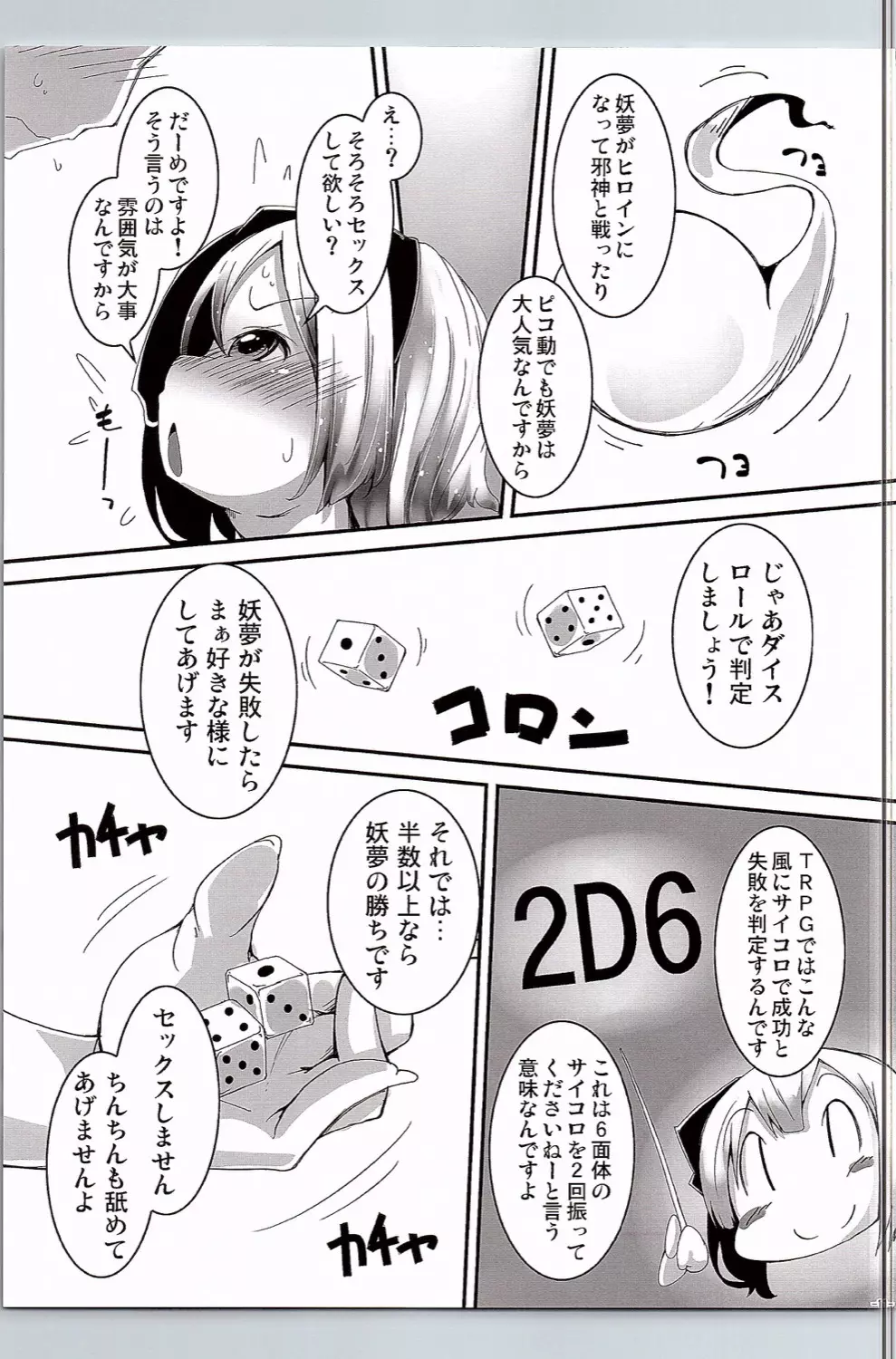 可愛い妖夢さんにえっちな事をして貰ったり息とか匂いを吸いたい。 Page.10