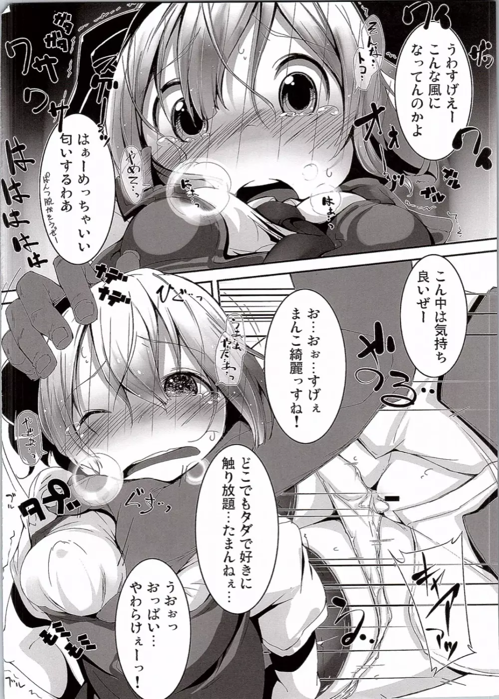 可愛い妖夢さんにえっちな事をして貰ったり息とか匂いを吸いたい。 Page.3