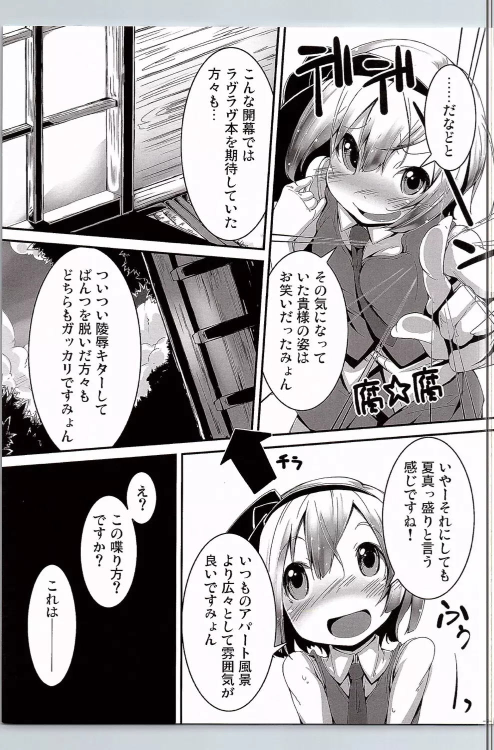 可愛い妖夢さんにえっちな事をして貰ったり息とか匂いを吸いたい。 Page.8