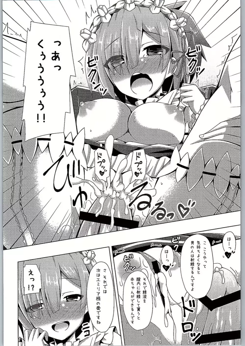 教えてレム先生 エミリアたんと学ぶ初めてのSEX Page.11