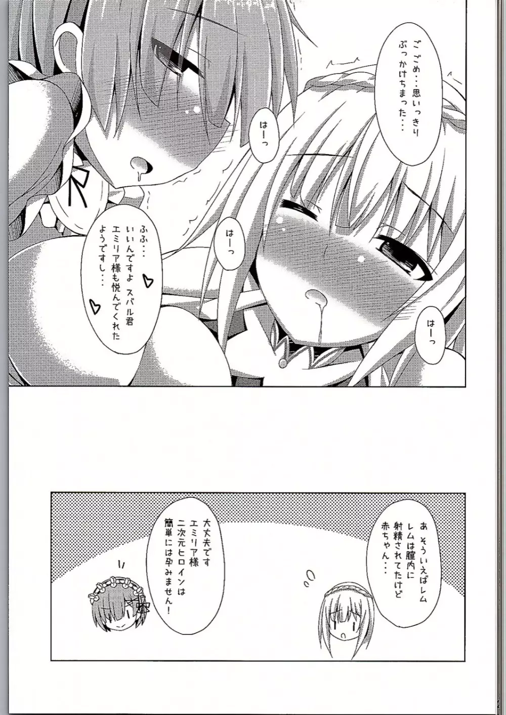 教えてレム先生 エミリアたんと学ぶ初めてのSEX Page.20