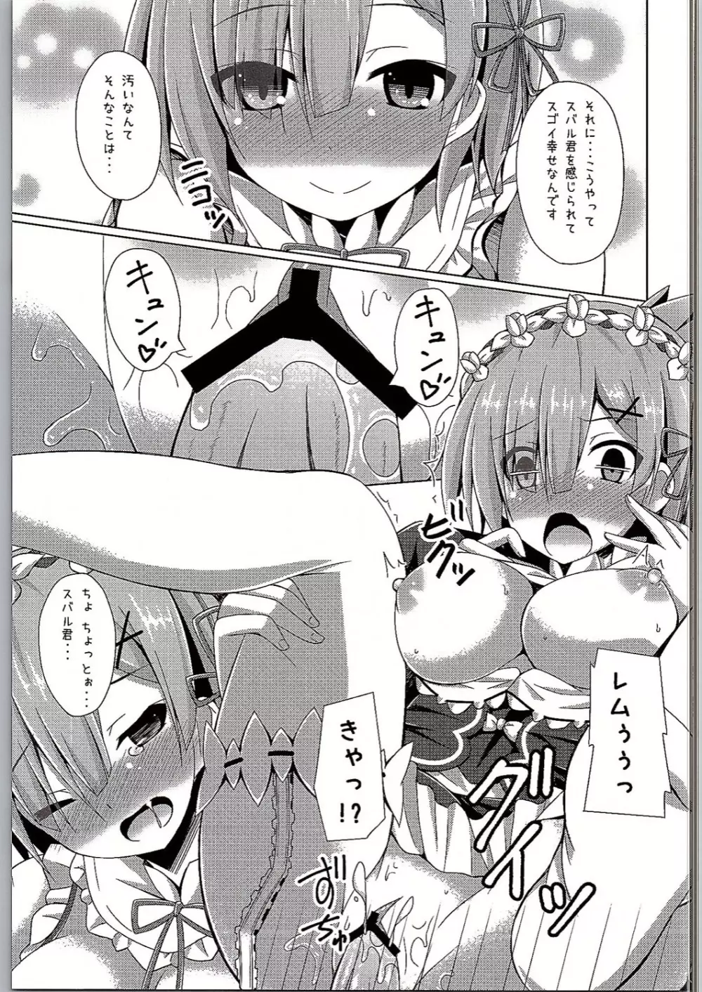 教えてレム先生 エミリアたんと学ぶ初めてのSEX Page.8