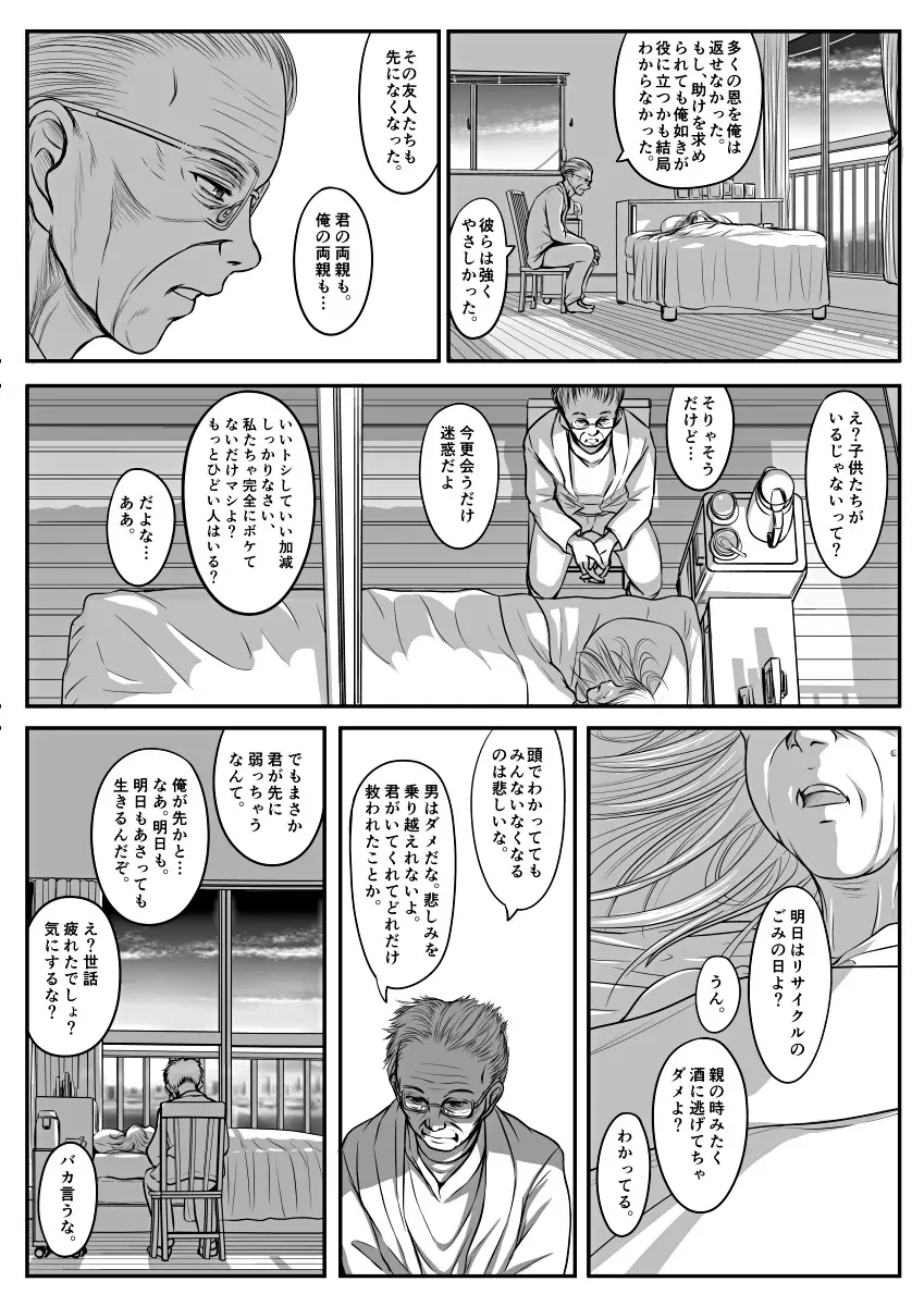 [Koji] エロ漫画(85P)あまりに普通で「あ」も出ないほどありきたりな話 Page.83