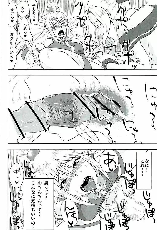 このいやらしい女神をふたなりに Page.11